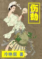 女命2024年食杀伤劫