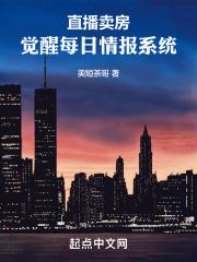 直播售房