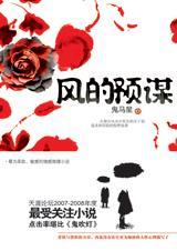 风的预谋梁永胜死了