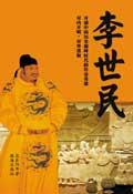 李世民图片