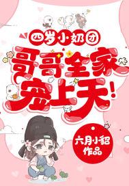 9个哥哥风华绝代