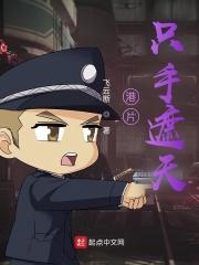 只手遮天经典片段