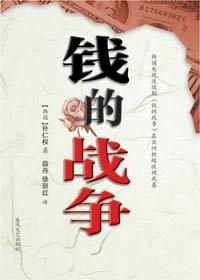钱的战争 豆瓣