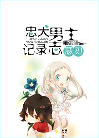 忠犬男主记录志 瑟刃