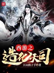 卡布西游造化丹