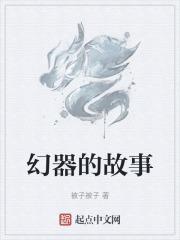 幻儿红色故事