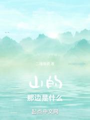 年轻的时候总想知道山的那边是什么