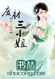 第一狂妃废柴三小姐嫁给了谁