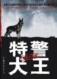 狗王传奇