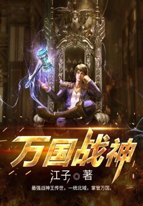 万国战场神话
