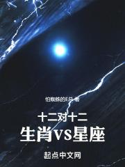 十二星座属什么生肖最好