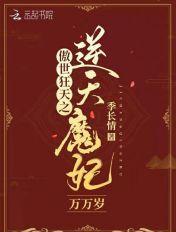 邪尊的逆天狂妃