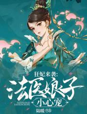 完整版法医狂妃