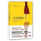 公主向前走经典语录