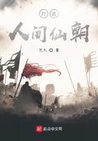 打造人间仙朝顶点