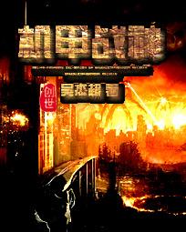 究极机甲战神破解版