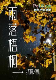 雨落梧桐叶图片