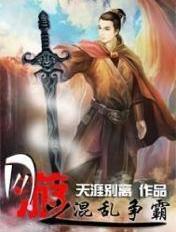 网游之乱世