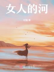 女人的河蚌指的是什么