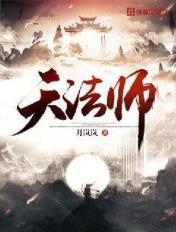 天法师 天行健