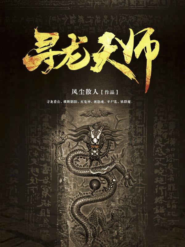 寻龙天师青竹真实身份