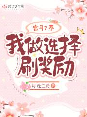宫斗失败我只能