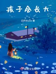 孩子会长大歌曲完整版