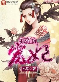 邪皇的宠妃冷冰凝