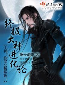 终极大神进化论三部曲是哪些