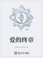 爱的终极意义