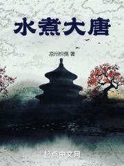 水煮大神唐黛寒锋