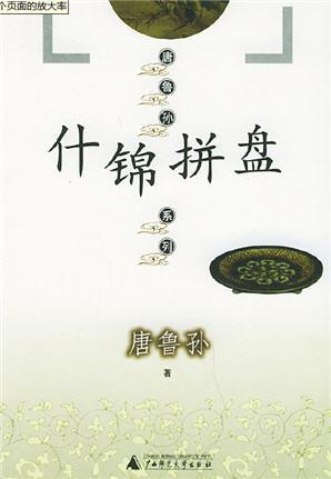 说东道西打一最佳生肖