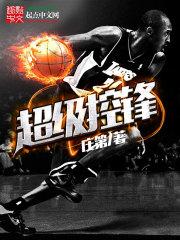 超级控锋讲的什么故事