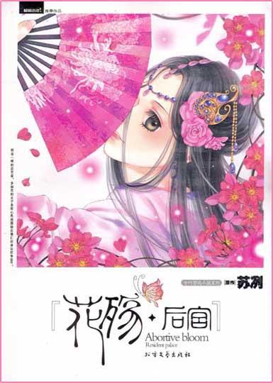 花殇夜梦是什么意思