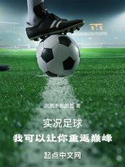 实况足球实战视频