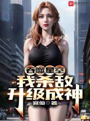 吞噬星空开局霸主