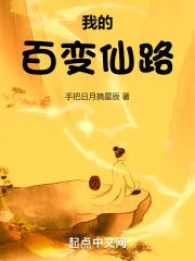 我的百变女神