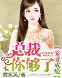 惧内总裁宠妻成瘾