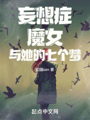 妄想症deliverme第一章