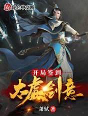 开局流放签到大河剑意