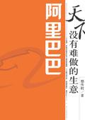 阿里巴巴没事了