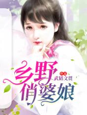 乡野俏婆娘张磊正版