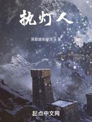 执灯人地方传奇在哪