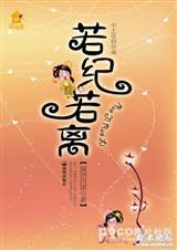 纪茉纪若尧全文