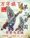 万字旗下的第三帝国电子书