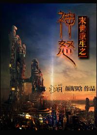 末世重生之神选者