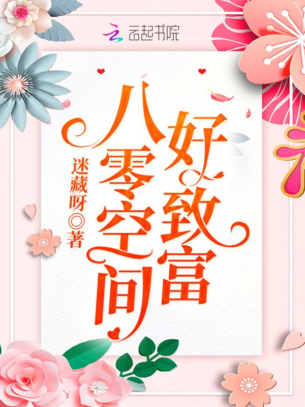 重生八零空间致富