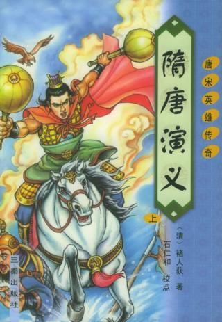 隋唐演义薛刚反唐