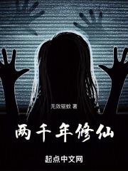 修仙千年免费阅读