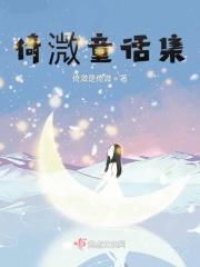小芳芳童话集
